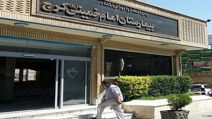 بازگشایی بیمارستان امام خمینی کرج با حضور رییس قوه قضاییه