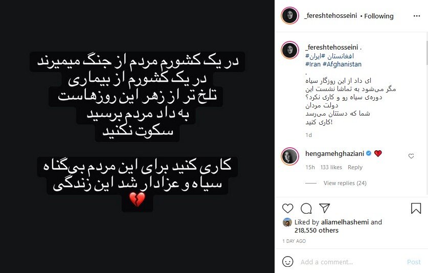 واکنش فرشته حسینی همسر نویدمحمدزاده به حوادث کشورش افغانستان / عکس