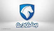 برگزاری قرعه کشی ۵ محصول ایران خودرو یکشنبه ۳۱ مرداد ۱۴۰۰