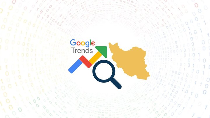 بیشترین جستجوی گوگل ایرانیان در مرداد ۱۴۰۰ چه بوده است؟ / عکس
