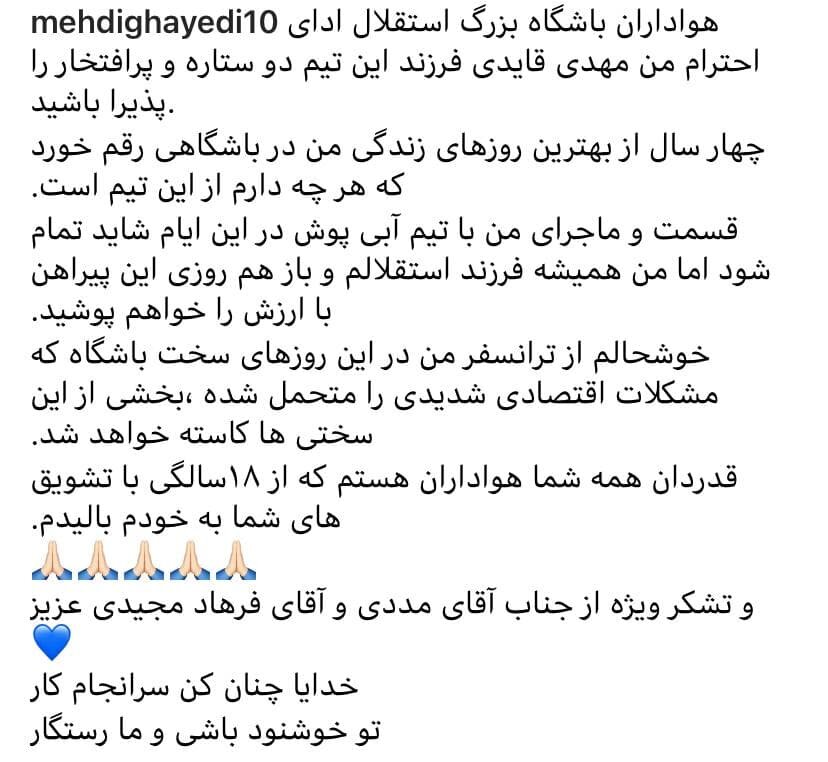 مهدی قایدی از استقلال خداحافظی کرد/عکس