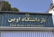 اولین واکنش به تصاویر منتشر شده از زندان اوین / مسئولیت رفتارهای غیر قابل قبول را می‌پذیریم