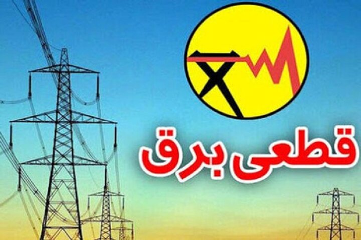 جدول قطعی احتمالی برق تهران از ۶ تا ۱۲ شهریور