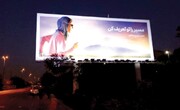 تبلیغ عجیب نواربهداشتی روی بیلبوردهای شهری در تهران / عکس