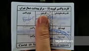 کارت‌های واکسن در ایران الکترونیکی می‌شود؟