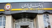 کاهش قابل توجه قیمت تمام شده پول در بانک ملی ایران