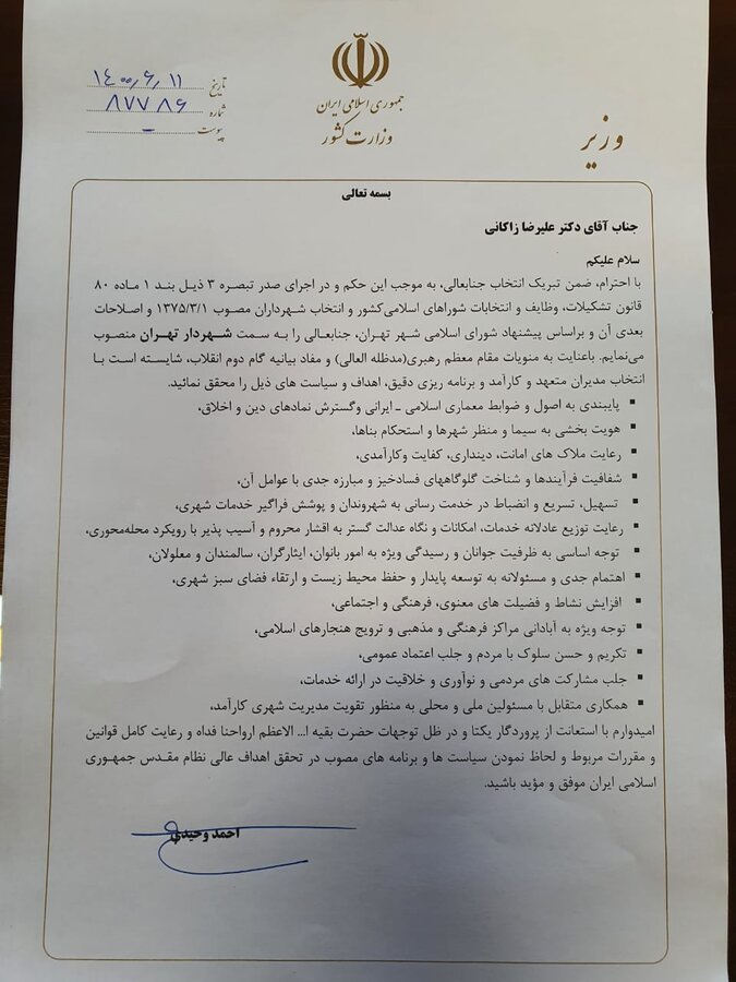 حکم علیرضا زاکانی به عنوان شهردار تهران امضا شد / عکس