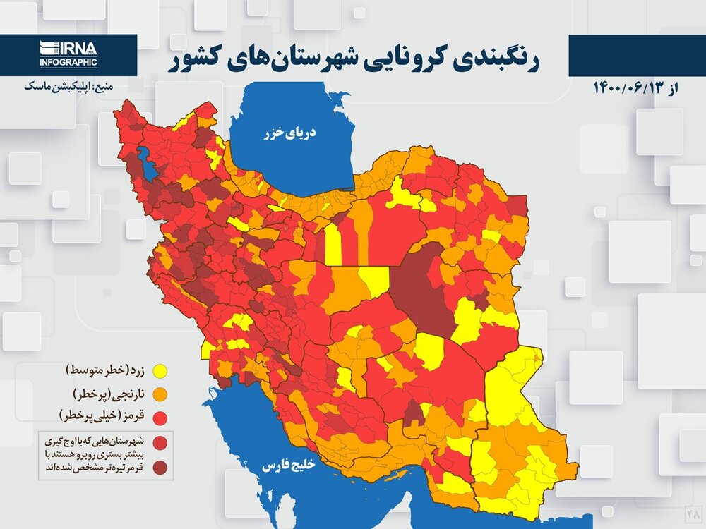 آمار وضعیت استانی کرونا در کشور تا شنبه ۱۳ شهریور ۱۴۰۰ / عکس + رنگبندی