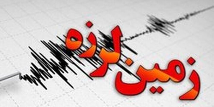 وقوع زلزله در مرز ایران و ترکیه