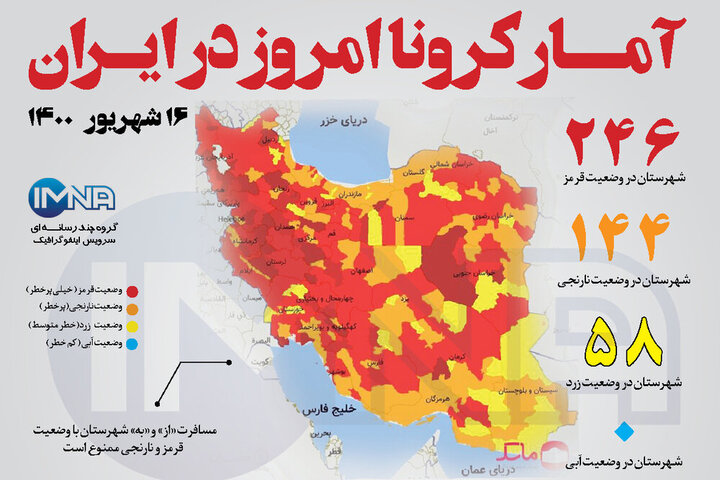 آمار روزانه وضعیت شیوع کرونا در کشور تا سه‌شنبه ۱۶ شهریور ۱۴۰۰ / عکس + رنگبندی