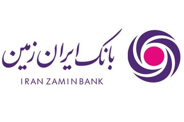 حفاظت از جامعه و رشد آن؛ هدف محوری بانک ایران زمین