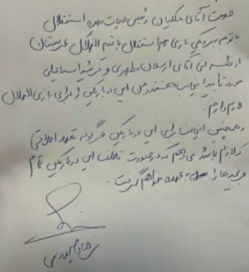 عکس | هافبک استقلال سند رو کرد | دستونشته فرهاد خطاب به مدیران باشگاه