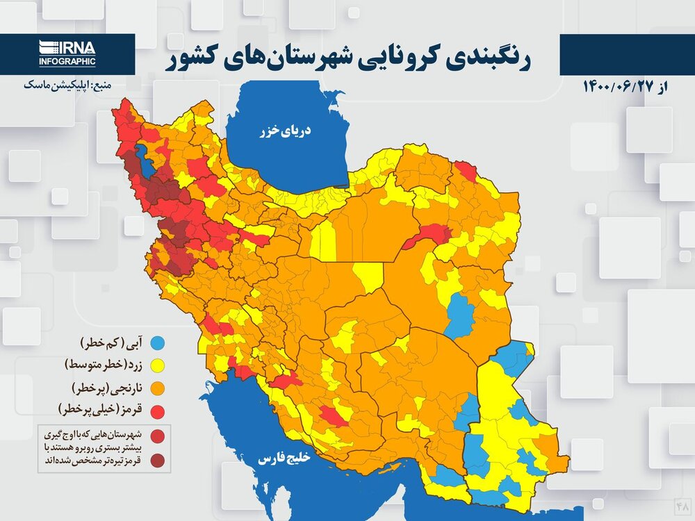 آمار وضعیت استانی کرونا در کشور تا شنبه ۲۷ شهریور ۱۴۰۰ / عکس + رنگ‌بندی