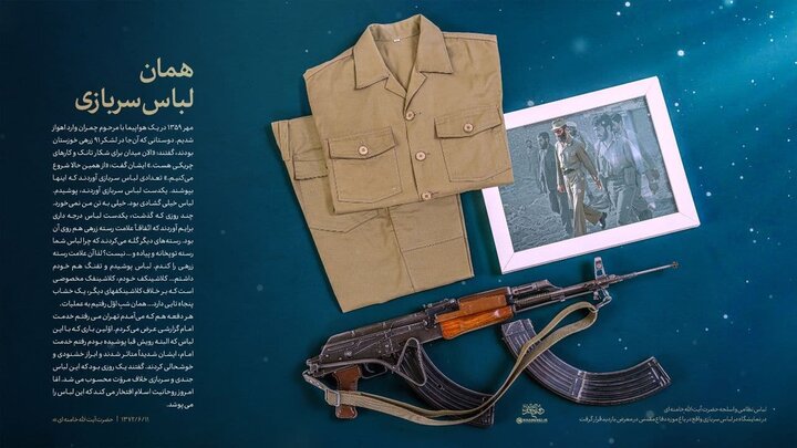 تصویری دیده نشده از لباس نظامی و اسلحه‌ی شخصی رهبر انقلاب در دوران دفاع مقدس 
