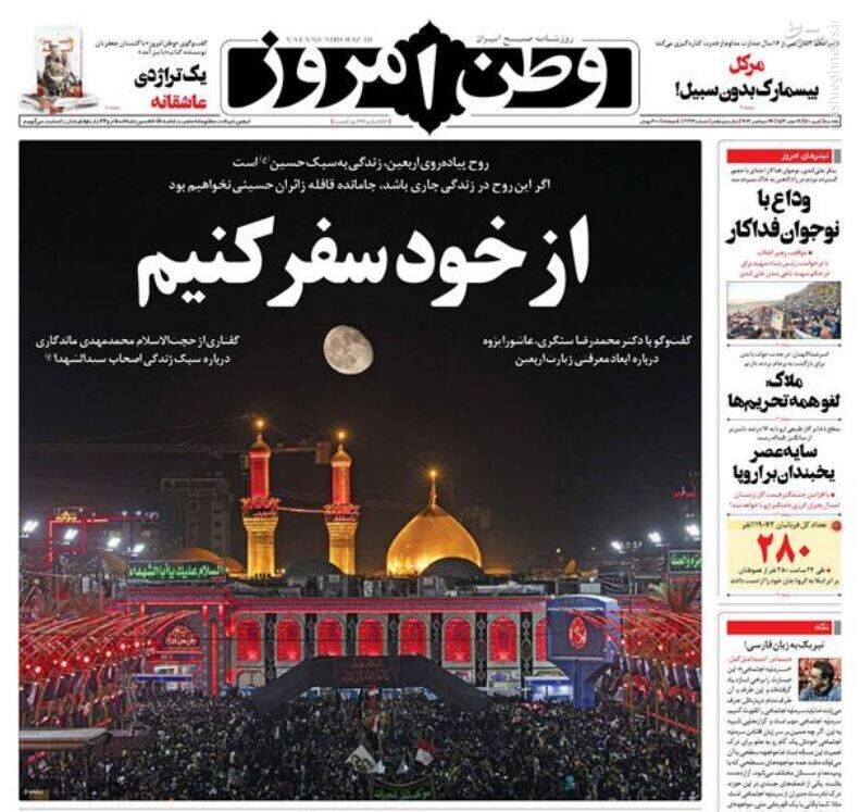 تیتر روزنامه‌های یکشنبه ۴ مهر ۱۴۰۰ / تصاویر