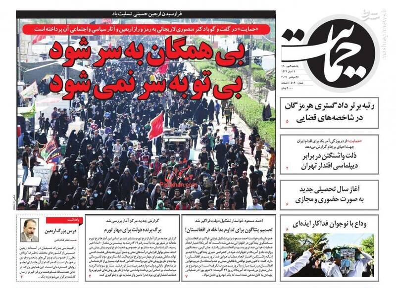 تیتر روزنامه‌های یکشنبه ۴ مهر ۱۴۰۰ / تصاویر