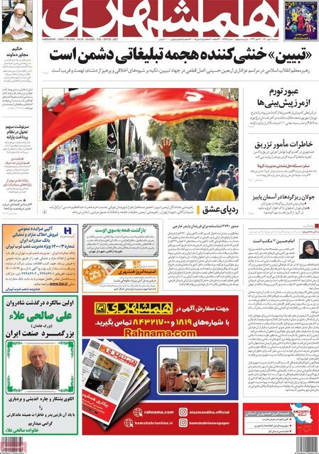 تیتر روزنامه‌های سه‌شنبه ۶ مهر۱۴۰۰ / تصاویر