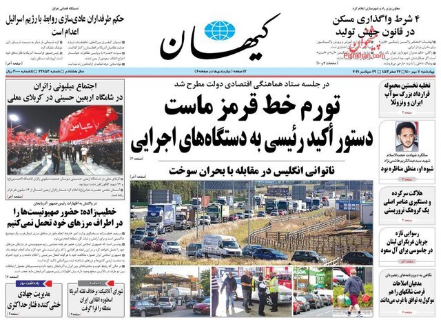تیتر روزنامه‌های چهارشنبه ۷ مهر۱۴۰۰ / تصاویر