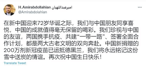 پیام تبریک توئیتری امیرعبداللهیان به مناسبت روز ملی چین