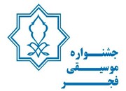 اعلام زمان برگزاری سی‌وهفتمین جشنواره موسیقی فجر