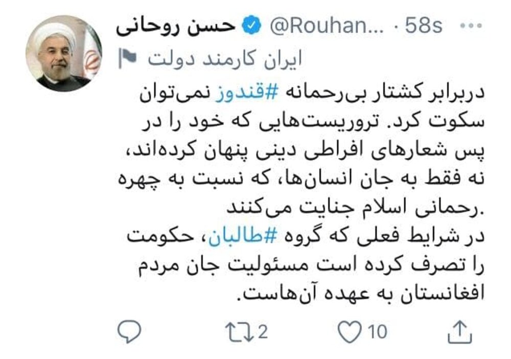 واکنش حسن روحانی به حمله تروریستی روز گذشته در قندوز / عکس