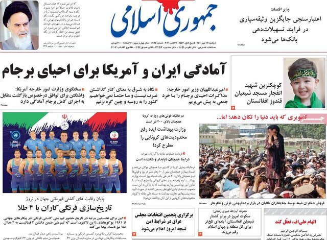 تیتر روزنامه‌های دوشنبه ۱۹ مهر ۱۴۰۰ / تصاویر