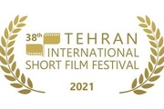آثار راه‌یافته به بخش بین‌الملل جشنواره ‌فیلم کوتاه تهران معرفی شدند