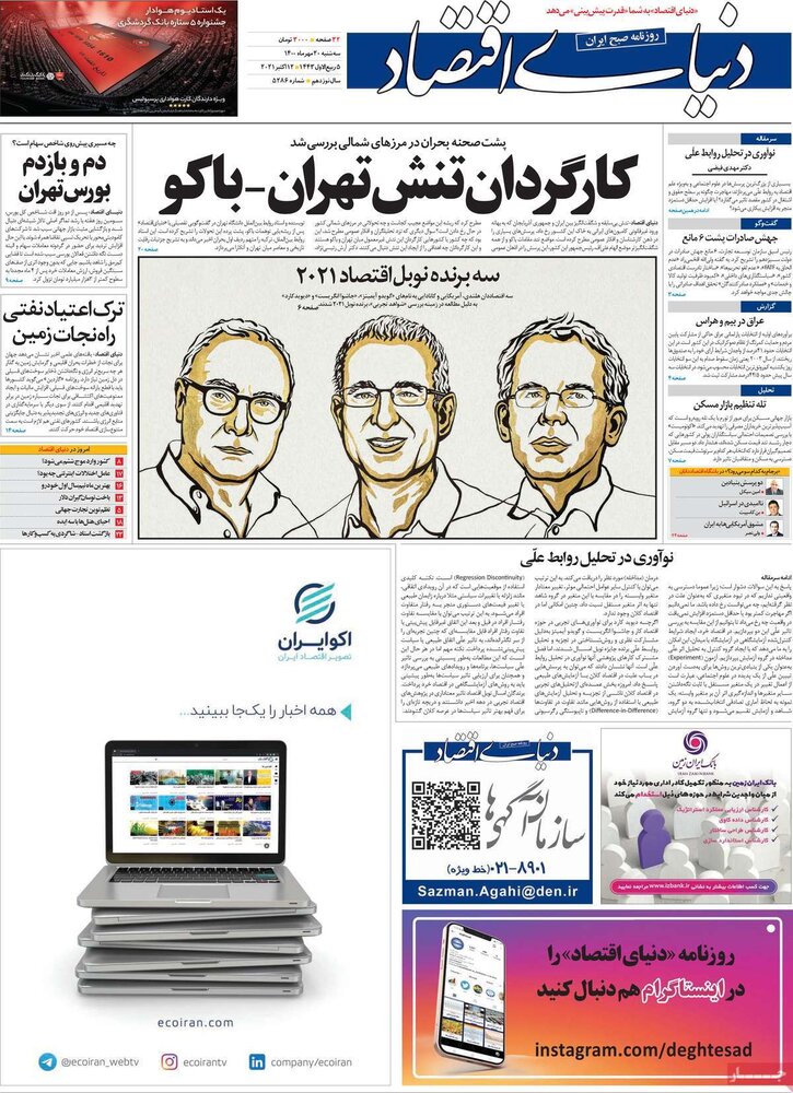 تیتر روزنامه‌های سه‌شنبه ۲۰ مهر ۱۴۰۰ / تصاویر