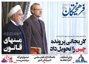 تیتر روزنامه‌های چهارشنبه ۲۱ مهر ۱۴۰۰ / تصاویر