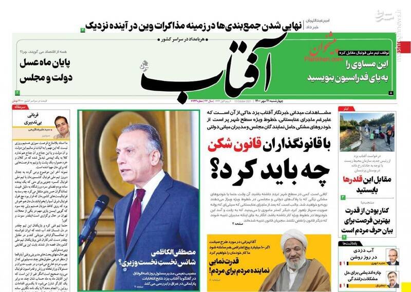  تیتر روزنامه‌های چهارشنبه ۲۱ مهر ۱۴۰۰ / تصاویر