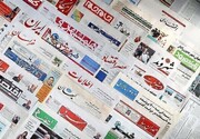 تیتر روزنامه‌های شنبه ۲۴ مهر ۱۴۰۰ / تصاویر