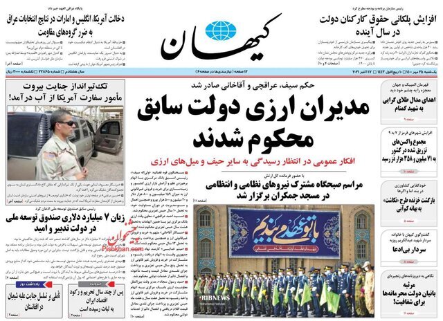 تیتر روزنامه‌های یکشنبه ۲۵ مهر ۱۴۰۰ / تصاویر