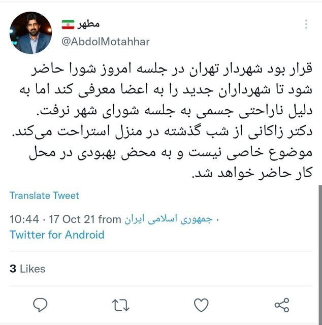 توییت رییس مرکز اطلاع رسانی شهرداری تهران درباره وضعیت جسمانی زاکانی