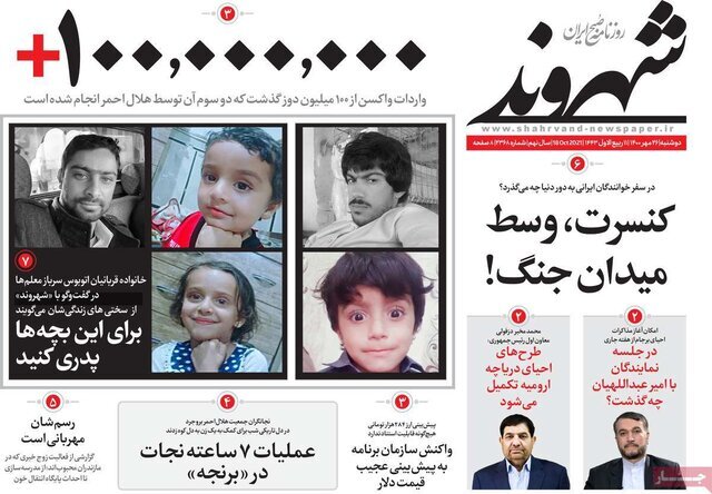 تیتر روزنامه‌های دوشنبه ۲۶ مهر ۱۴۰۰ / تصاویر