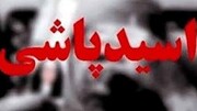 ماجرای اسیدپاشی به سه زن در «اندیشه» تهران چیست؟ / فیلم