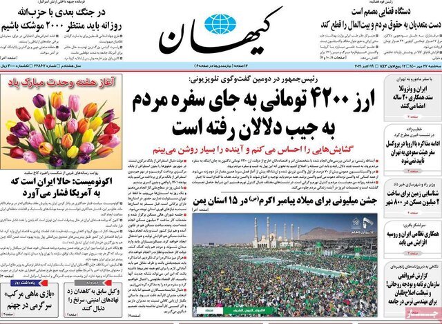 تیتر روزنامه‌های سه‌شنبه ۲۷ مهر ۱۴۰۰ / تصاویر