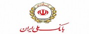 تحقق جهش تولید در کارخانه نتیجه کمک های بانک ملی ایران است