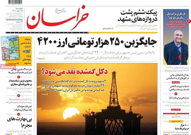 تیتر روزنامه‌های چهارشنبه ۲۸ مهر ۱۴۰۰ / تصاویر
