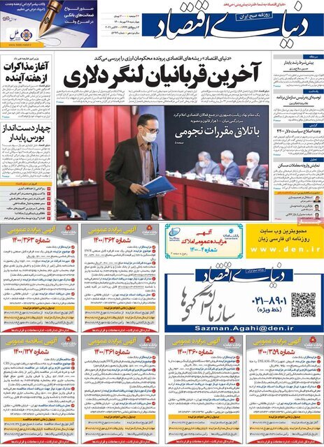 تیتر روزنامه‌های چهارشنبه ۲۸ مهر ۱۴۰۰ / تصاویر