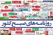 صفحه نخست روزنامه‌های کشور ۲۹ مهر ۱۴۰۰