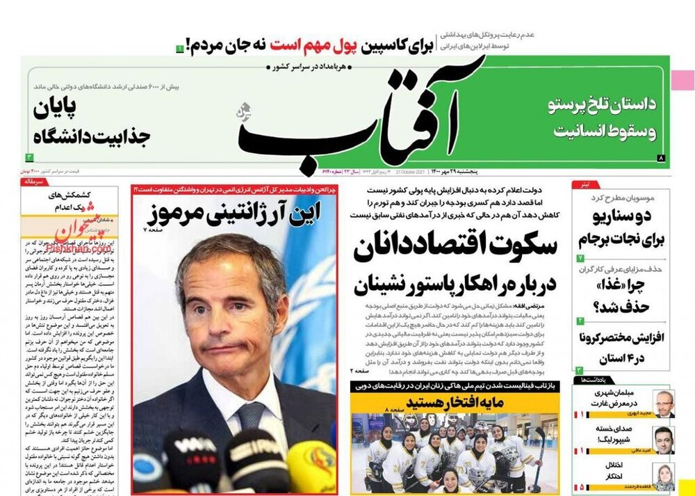صفحه نخست روزنامه های صبح پنجشنبه 29 مهر