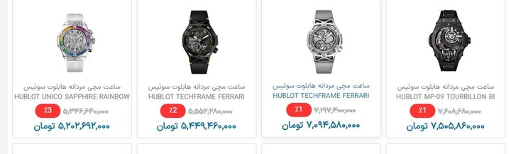 قیمت این ساعت‌ها در بازار ایران میلیاردی است! / عکس و قیمت