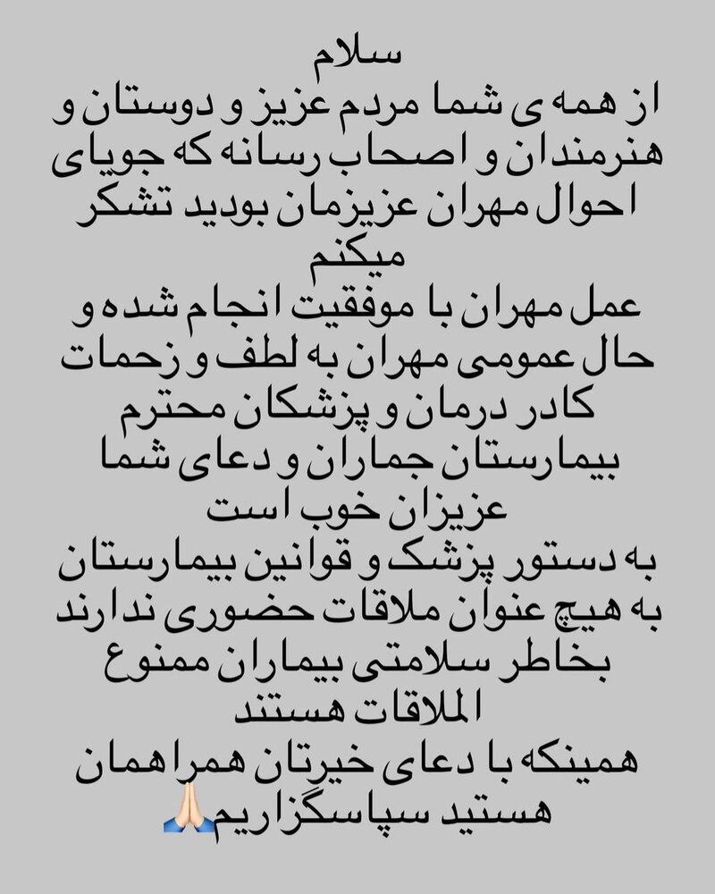 نوشته همسر مهران غفوریان