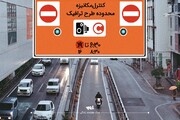 ترافیک در تهران به وضعیت هشدار رسید / ساعت طرح ترافیک پایتخت تغییر می‌کند؟