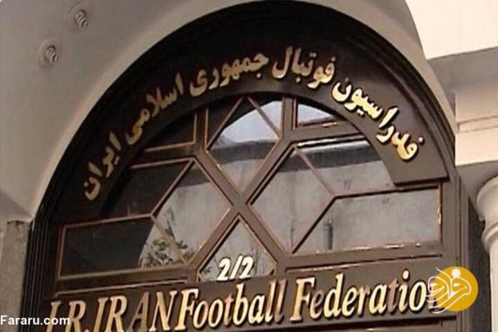 میزان بدهی فدراسیون فوتبال ایران اعلام شد