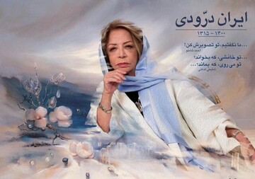مراسم خاکسپاری ایران درودی ۱۱ آبان برگزار می‌شود