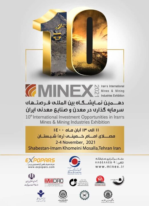 حضور شرکت سنگ آهن گهرزمین در دهمین نمایشگاه بین المللی فرصتهای سرمایه گذاری در معدن و صنایع معدنی ایران