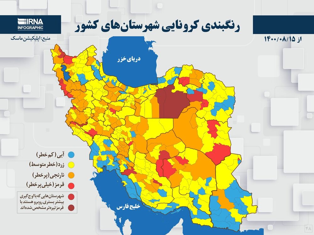 آمار وضعیت استانی کرونا در کشور تا  جمعه ۱۴ آبان ۱۴۰۰؛ ۳۳ شهر در وضعیت قرمز / عکس + رنگبندی