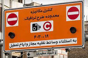 جزییات تغییر زمان مجدد اجرای طرح ترافیک در تهران اعلام شد