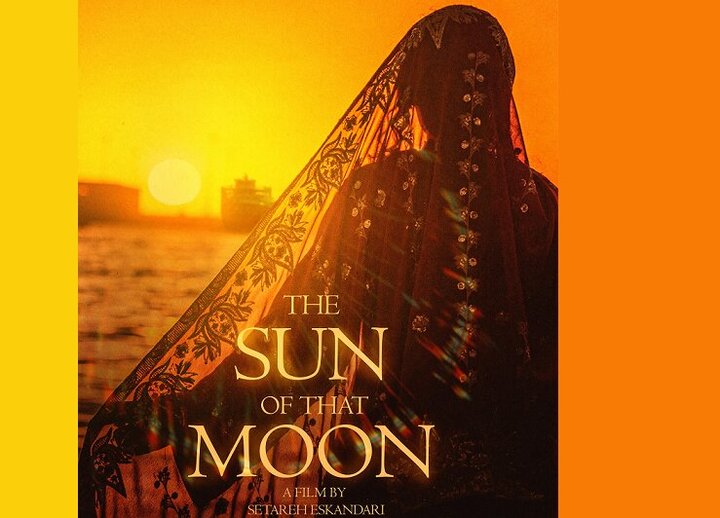 اکران «خورشید آن ماه» در جشنواره فیلم گوا